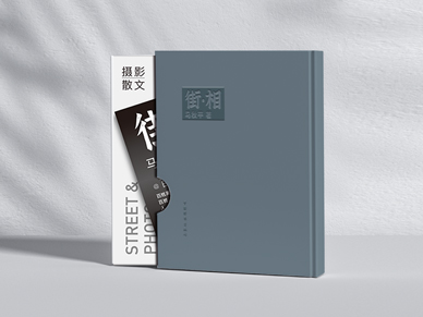 街.相精裝畫冊